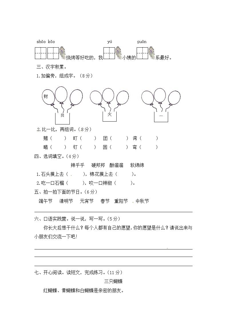 部编版二年级语文下册第三单元测试卷 (8)第2页