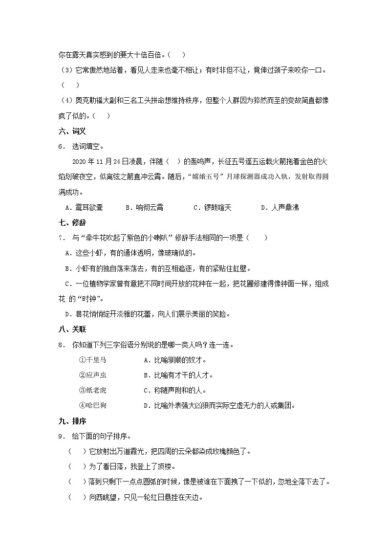 最新部编四年级语文下册期末考试模拟题(一)附答案第2页