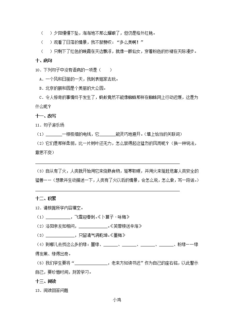 最新部编四年级语文下册期末考试模拟题(一)附答案第3页