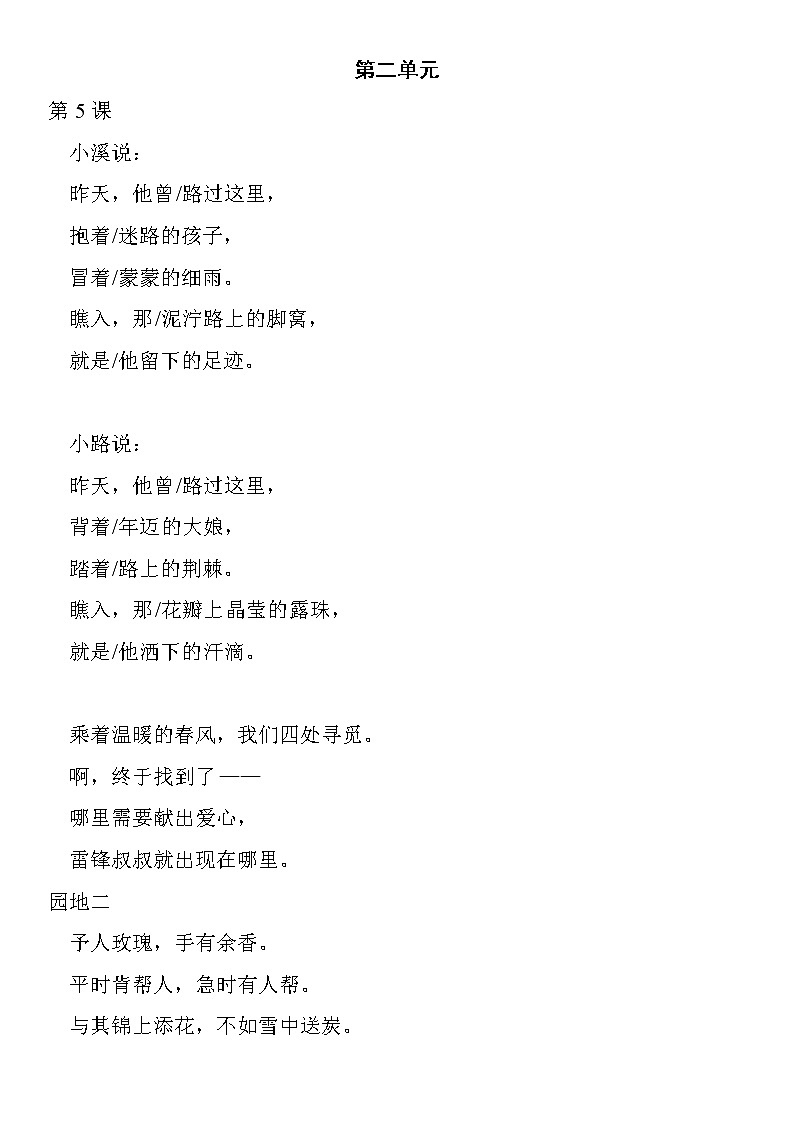 部编版小学语文二年级下册期中必背内容整合 试卷02
