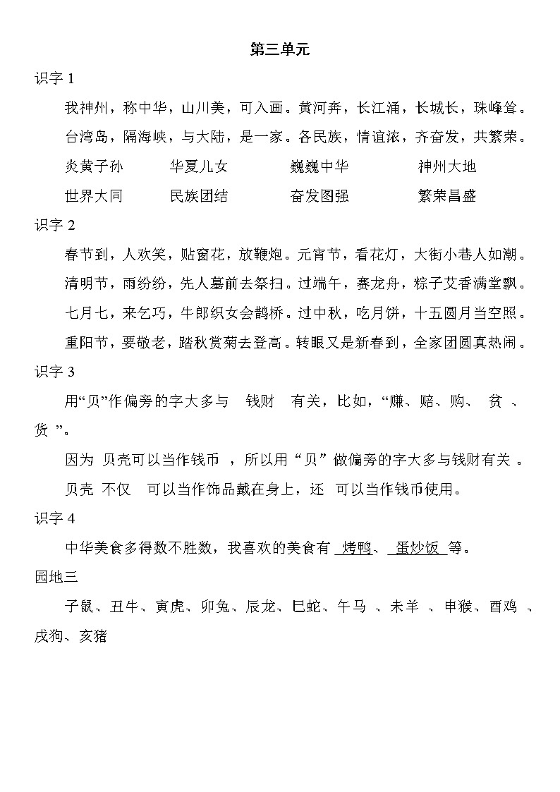 部编版小学语文二年级下册期中必背内容整合 试卷03