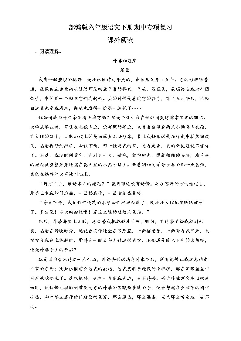 部编版六年级语文下册期中专项复习-课外阅读 练习01