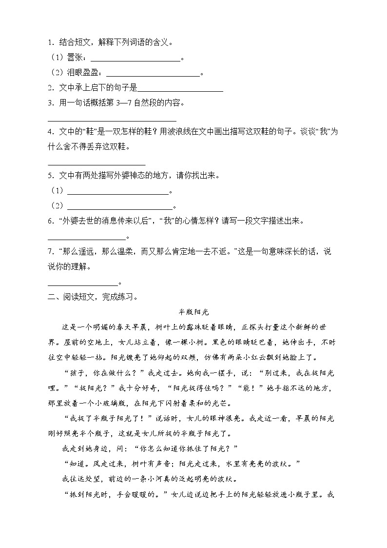部编版六年级语文下册期中专项复习-课外阅读 练习02