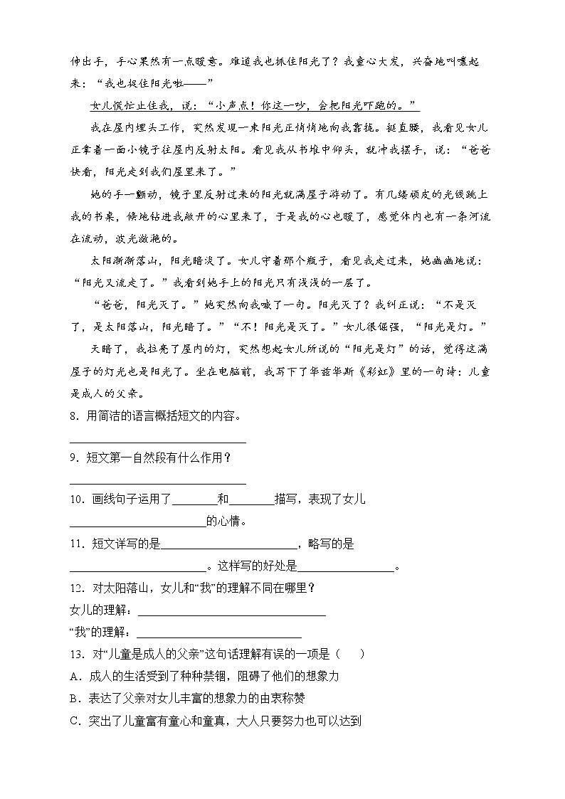 部编版六年级语文下册期中专项复习-课外阅读 练习03