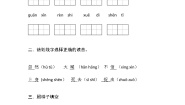人教部编版一年级下册小公鸡和小鸭子当堂检测题
