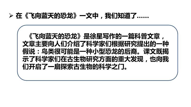 第二单元复习(课件)期中复习 人教版部编版 语文四年级下册第5页