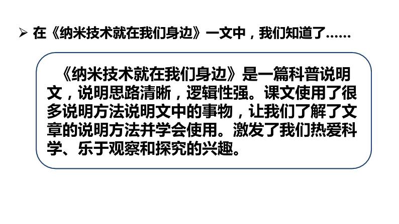 第二单元复习(课件)期中复习 人教版部编版 语文四年级下册第6页