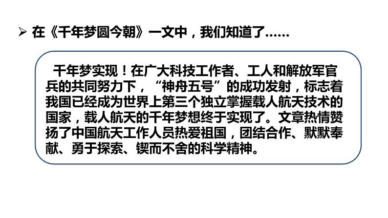 第二单元复习(课件)期中复习 人教版部编版 语文四年级下册第7页