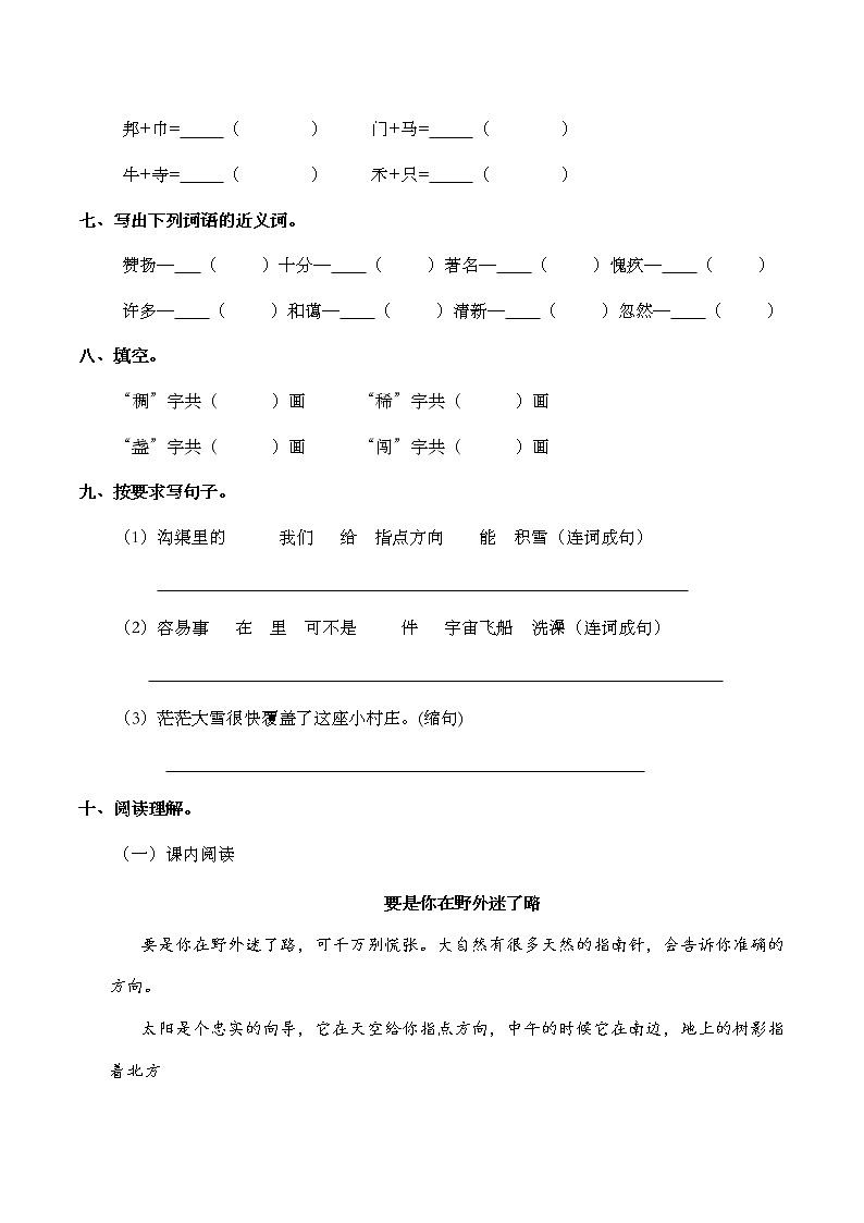 部编版语文二年级下册 17要是你在野外迷了路 练习题(含答案)第2页
