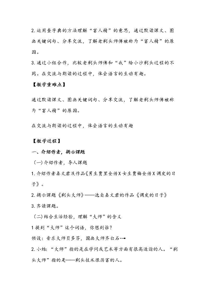 部编版语文三年级下册《剃头大师》教学设计第2页