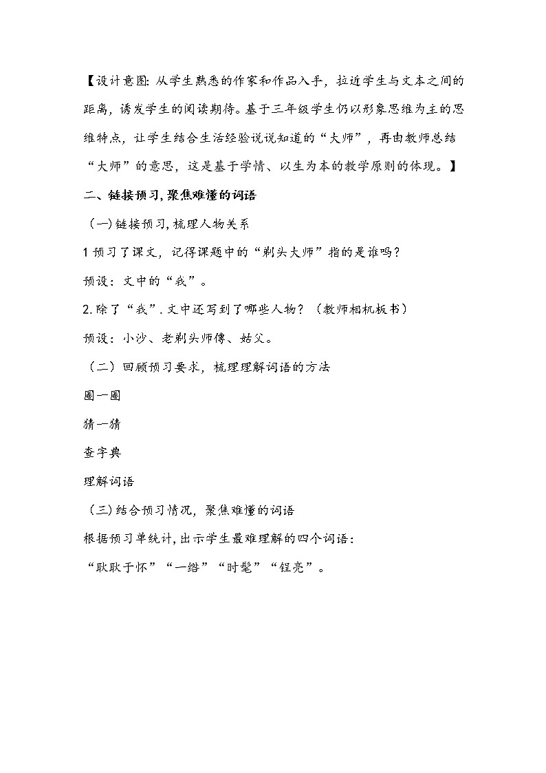 部编版语文三年级下册《剃头大师》教学设计第3页