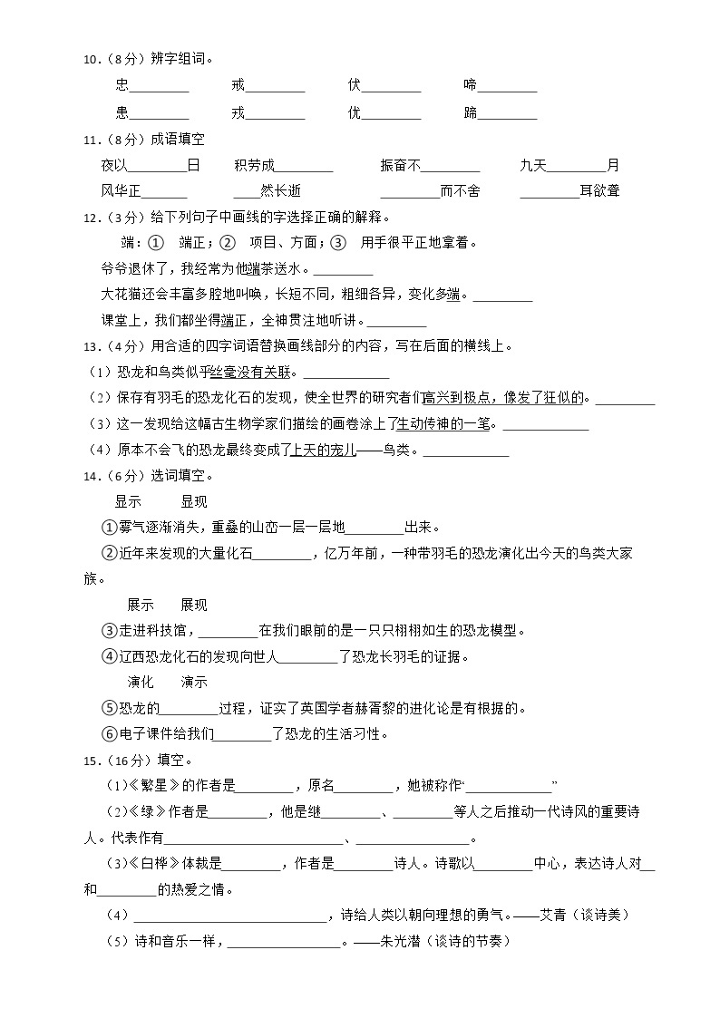 期中复习卷（试题）部编版四年级下册语文02