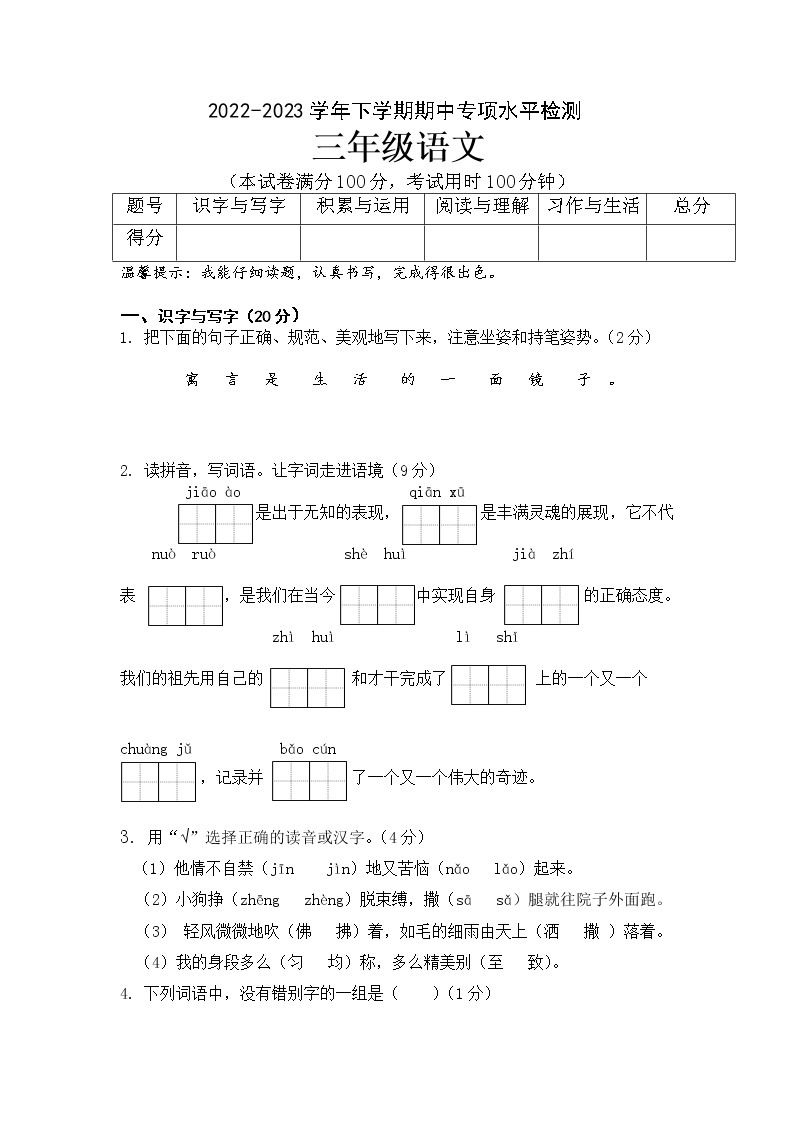 部编版语文三年级下册 期中测试（试题） （无答案）01