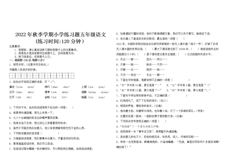 广西百色市靖西市外国语学校2022-2023学年五年级上学期12月月考语文试题01