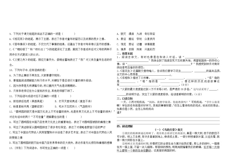 广西百色市靖西市外国语学校2022-2023学年五年级上学期12月月考语文试题02