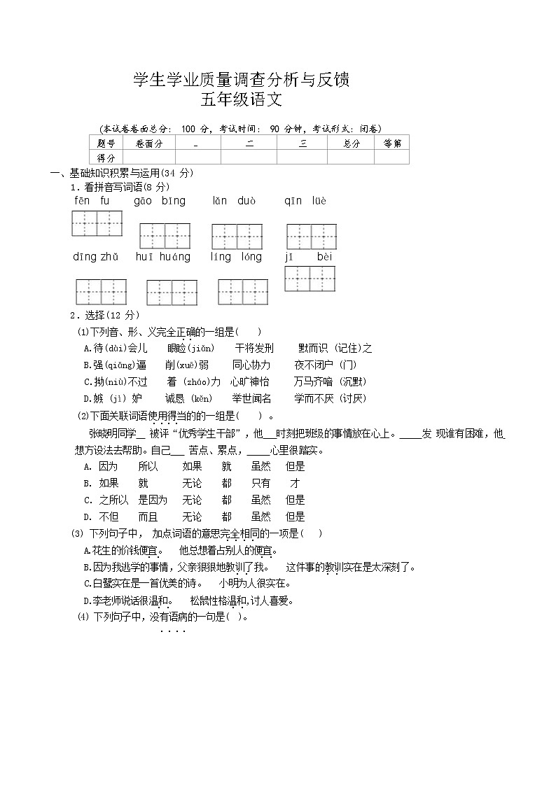 2020年秋学期五年级上册部编版语文期末试卷第1页