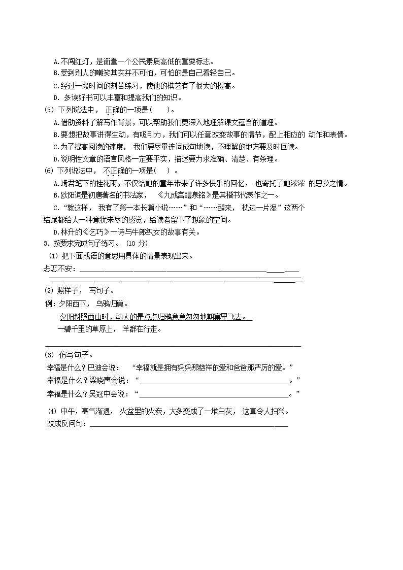 2020年秋学期五年级上册部编版语文期末试卷第2页