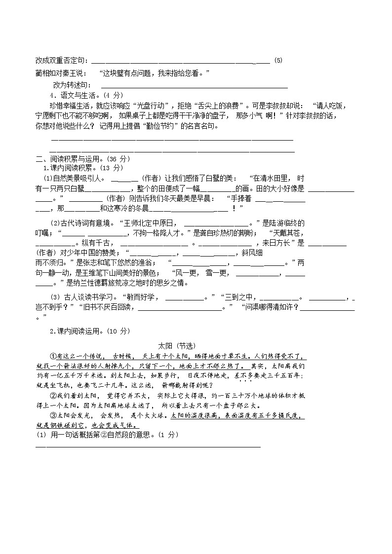 2020年秋学期五年级上册部编版语文期末试卷第3页