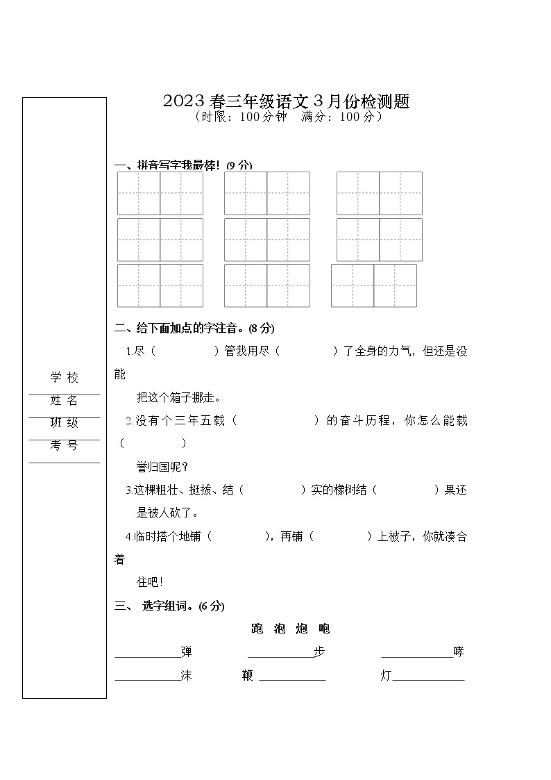 2023春三年级语文3月试题A401