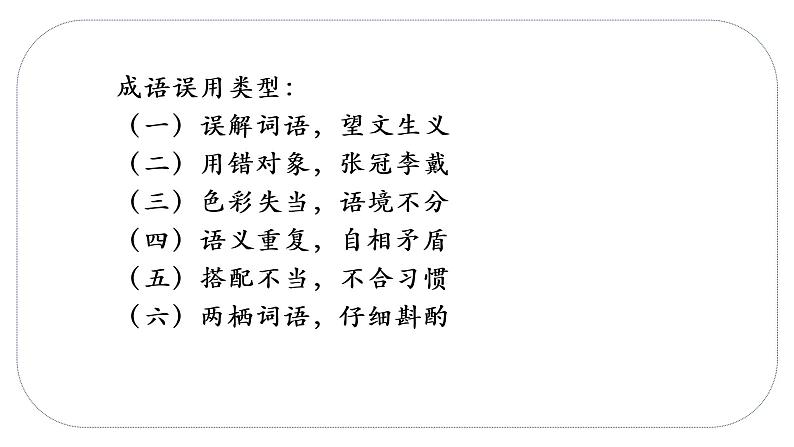 成语积累 小升初高频考点(课件)六年级下册语文部编版第2页