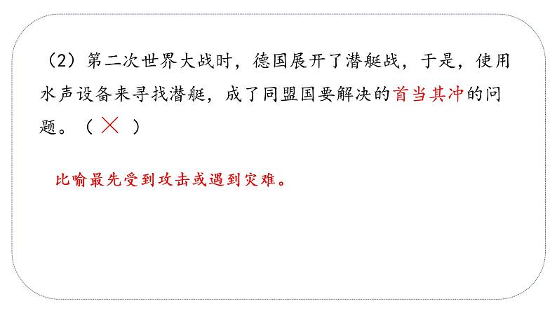 成语积累 小升初高频考点(课件)六年级下册语文部编版第4页