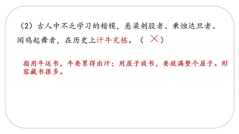 成语积累 小升初高频考点(课件)六年级下册语文部编版第6页