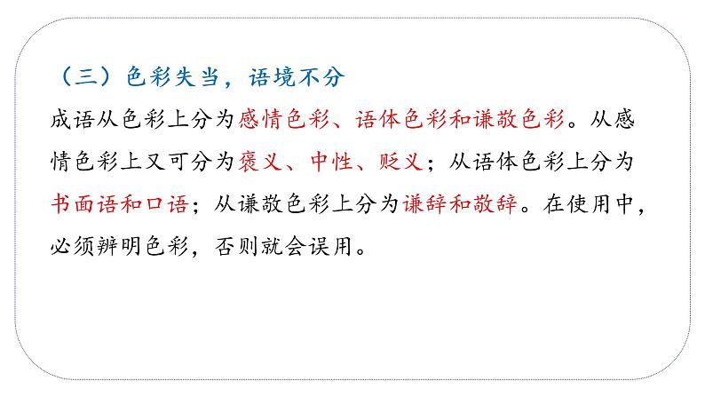 成语积累 小升初高频考点(课件)六年级下册语文部编版第7页