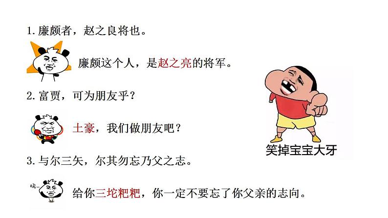 小升初考点 文言文句子翻译方法(课件)六年级下册语文部编版第3页