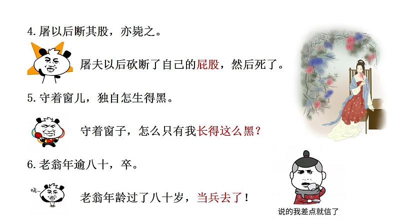 小升初考点 文言文句子翻译方法(课件)六年级下册语文部编版第4页