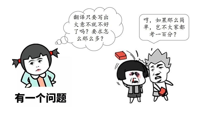 小升初考点 文言文句子翻译方法(课件)六年级下册语文部编版第5页