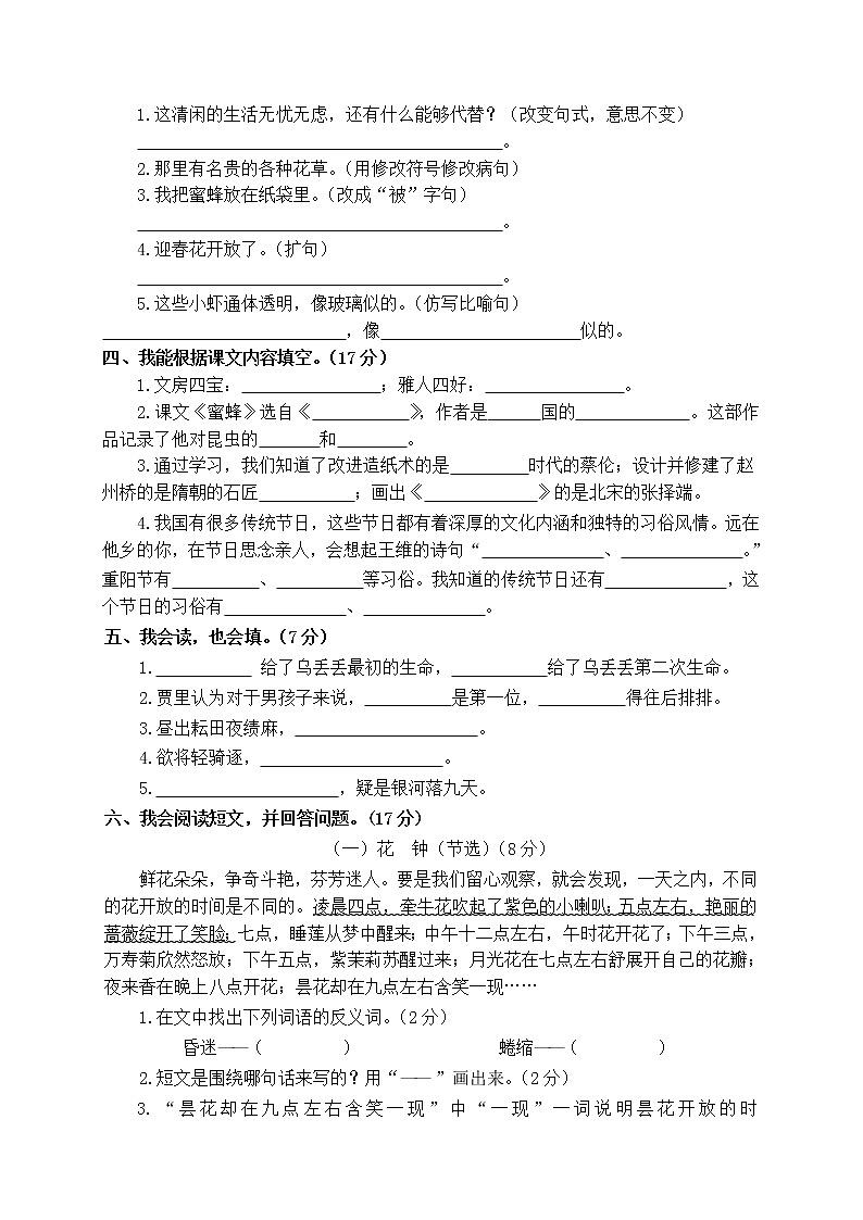 部编版语文三年级下册期中调研盐城市崇礼路小学教育集团 试卷02