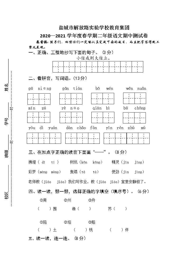 部编版语文二年级下册2021期中测试卷盐城市解放路实验学校教育集团01