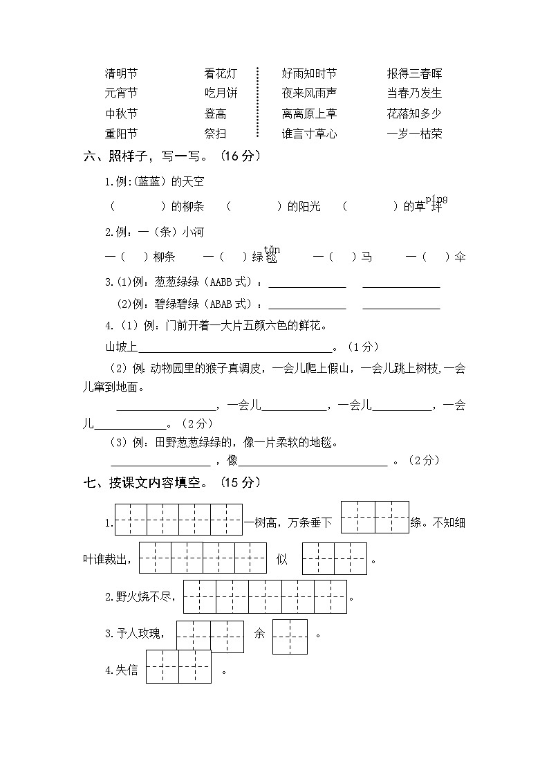 部编版语文二年级下册2021期中测试卷盐城市解放路实验学校教育集团02