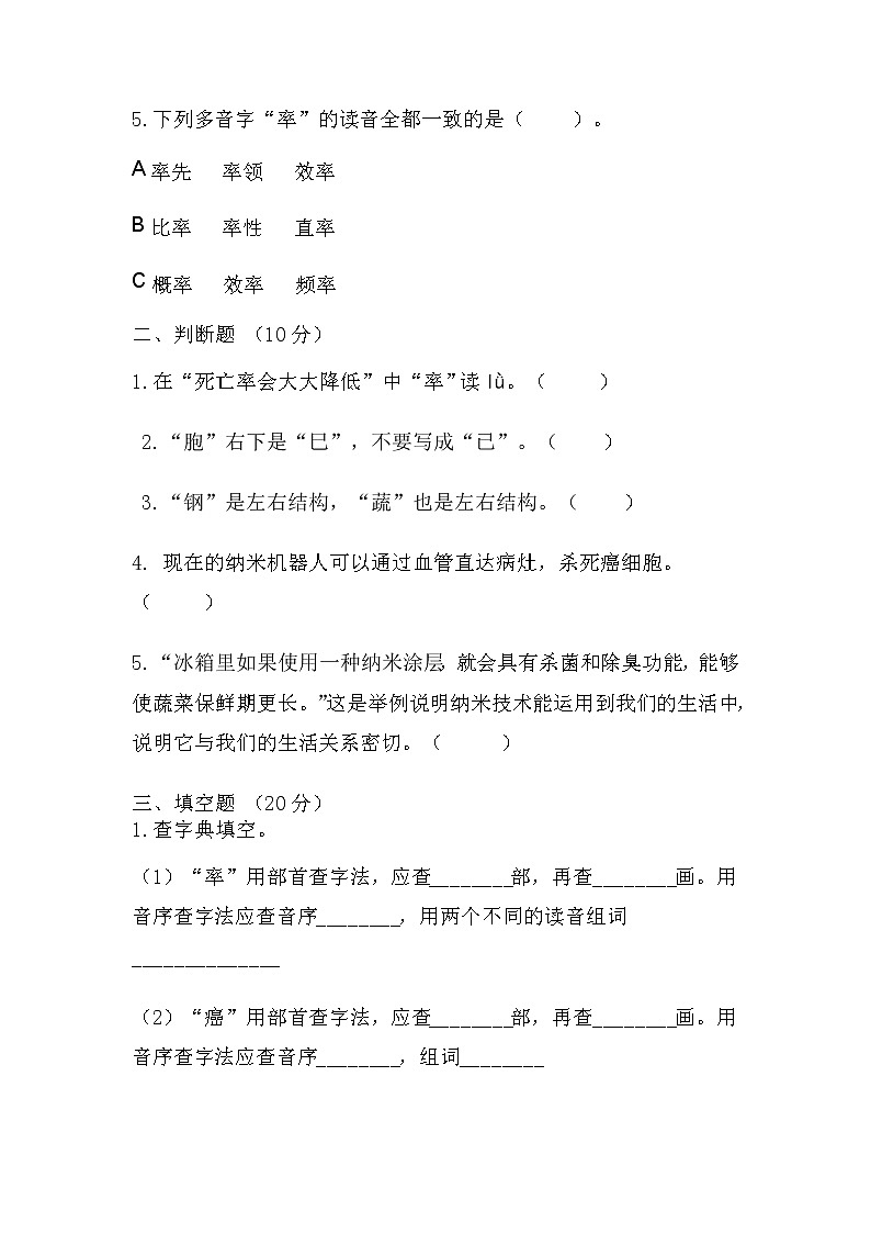 部编版语文四年级下册 7《纳米技术就在我们身边》(同步练习)(无答案)第2页