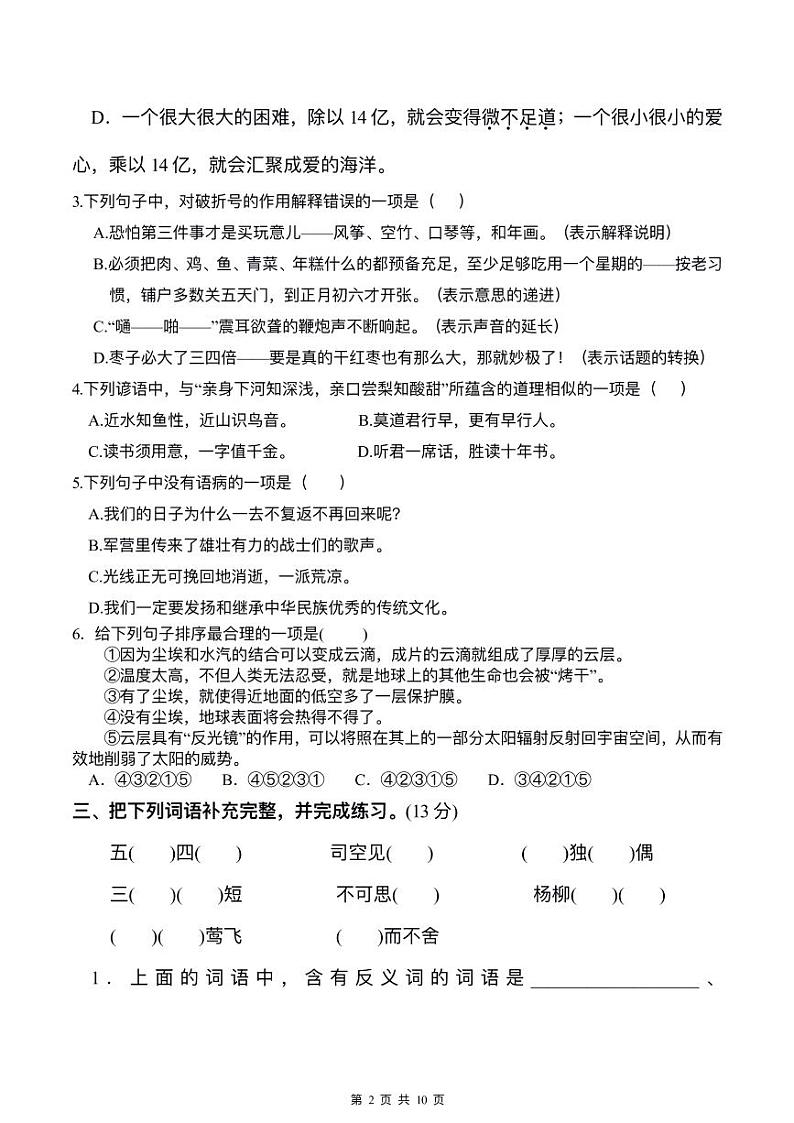 2023春人教版小学六年级语文下册期中质量检测卷(含详解) (一)第2页