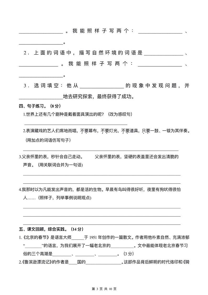 2023春人教版小学六年级语文下册期中质量检测卷(含详解) (一)第3页