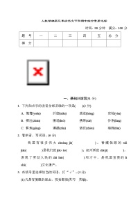 人教部编版三年级语文下册期中综合素质达标含答案