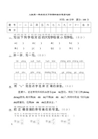 人教部编版一年级语文下册期中综合素质达标含答案