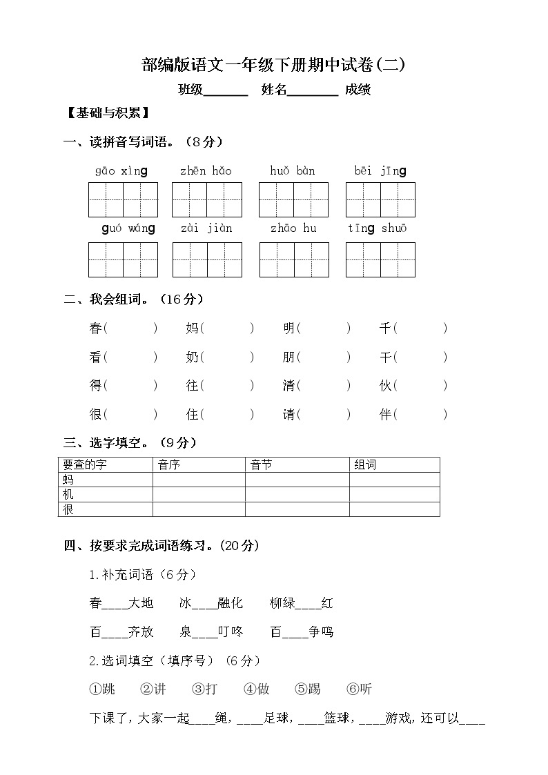 部编版语文一年级下册期中测试卷（三）（含答案）01