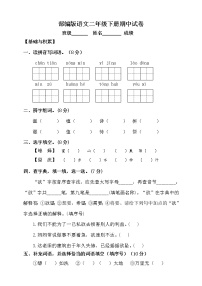 部编版语文二年级下册期中测试卷（一）（含答案）