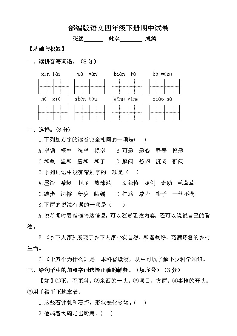 部编版语文四年级下册期中测试卷(七)(含答案)01
