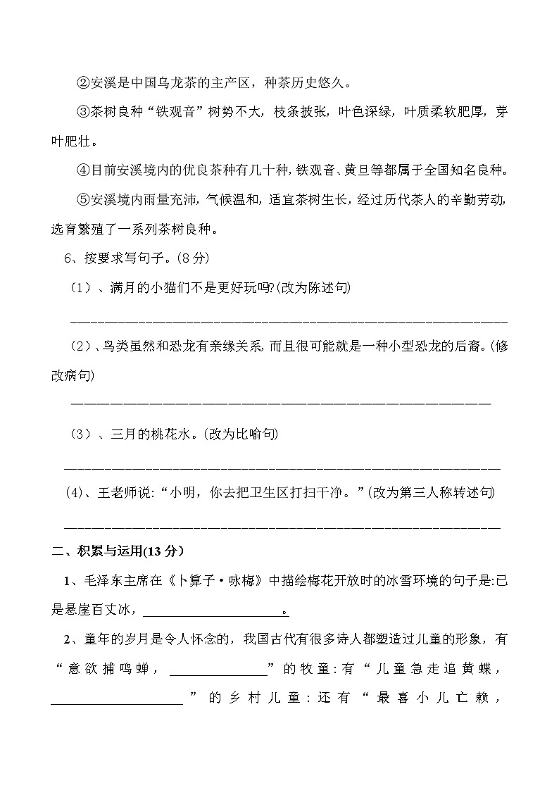 部编版语文四年级下册期中测试卷(八)(含答案)02