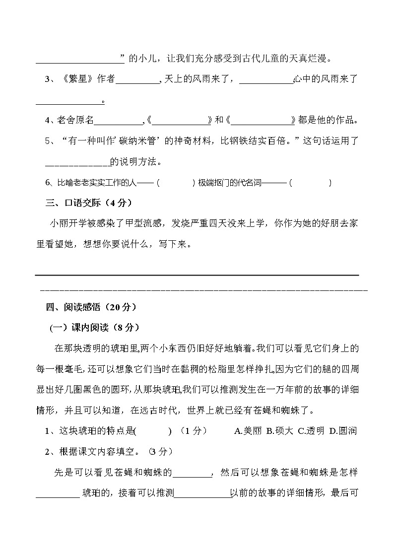 部编版语文四年级下册期中测试卷(八)(含答案)03