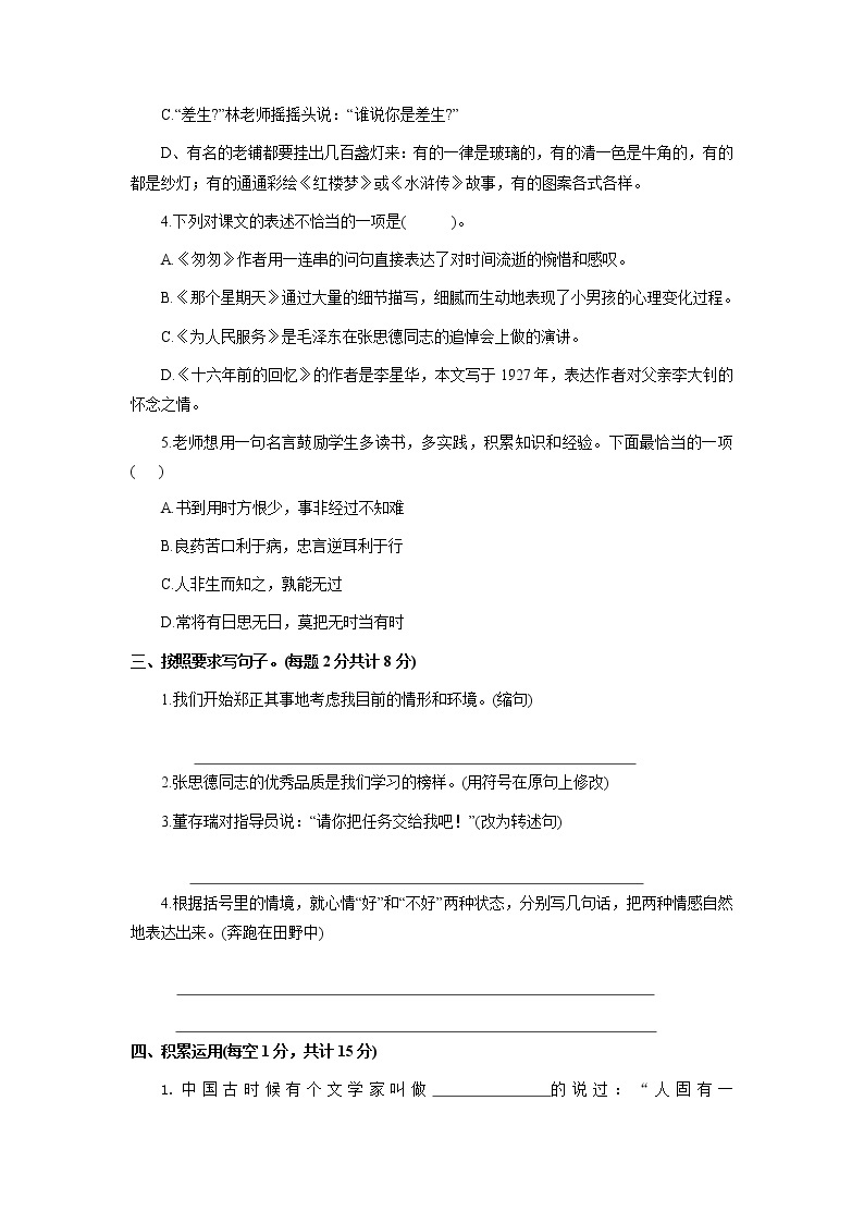 江苏省宿迁市实验小学2022-2023学年六年级下学期4月期中语文试题02