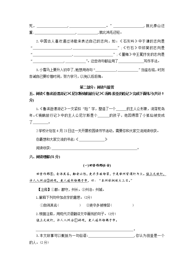 江苏省宿迁市实验小学2022-2023学年六年级下学期4月期中语文试题03