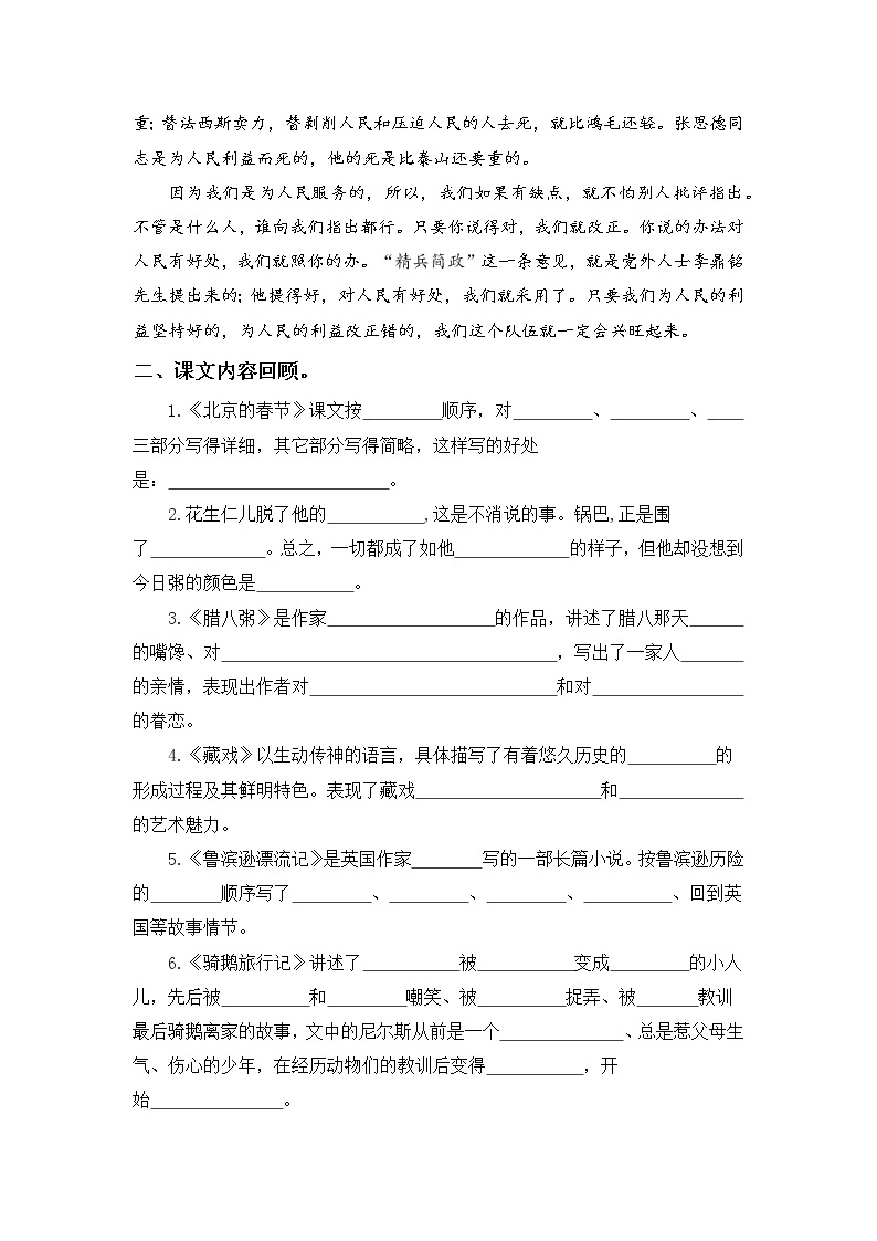 2022-2023学年六年级下册部编版语文期中专题复习学案——专题 06课文梳理 （含答案）02