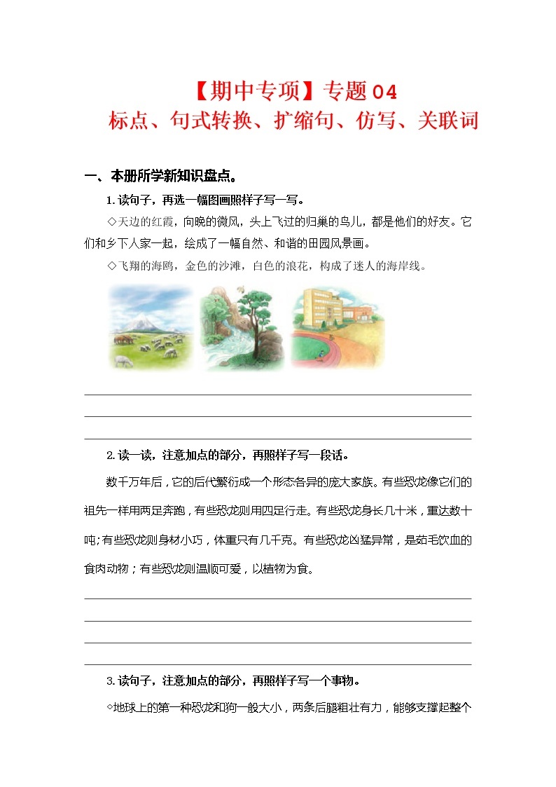 2022-2023学年四年级下册部编版语文期中专题复习学案——专题 03病句、修辞、说明方法、理解、排序（含答案）01