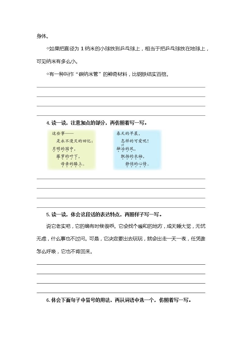 2022-2023学年四年级下册部编版语文期中专题复习学案——专题 03病句、修辞、说明方法、理解、排序（含答案）02