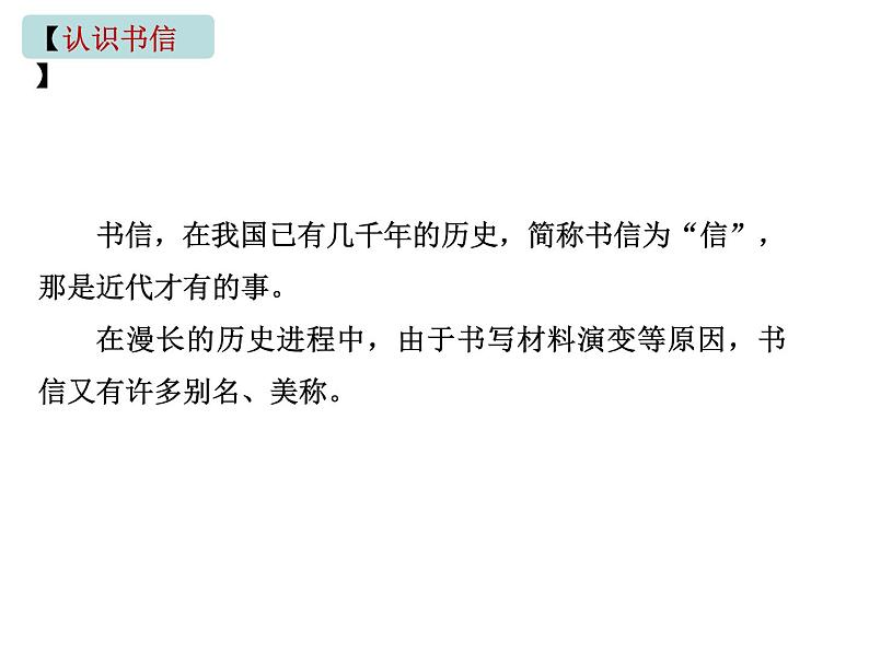 如何写好书信(课件)语文核心素养课程03