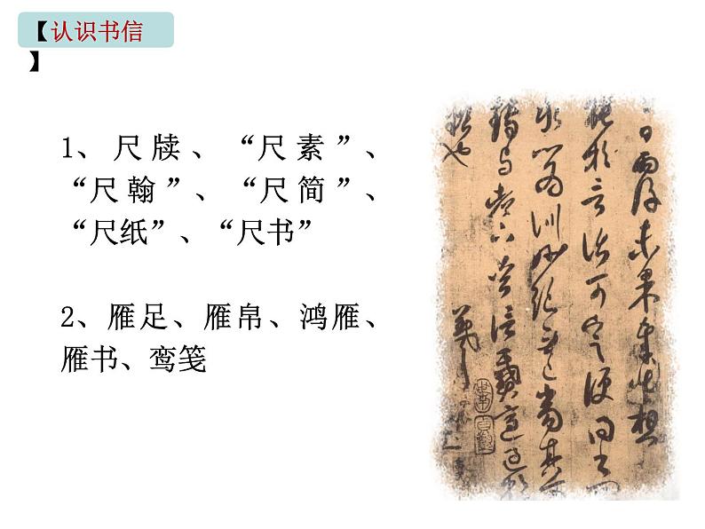 如何写好书信(课件)语文核心素养课程04